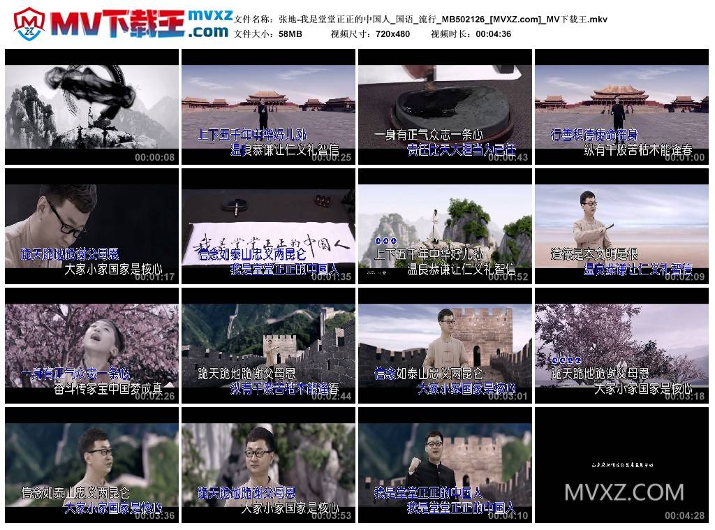 张地-我是堂堂正正的中国人_国语_流行_MB502126